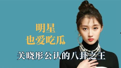 吃瓜娱乐八卦最新